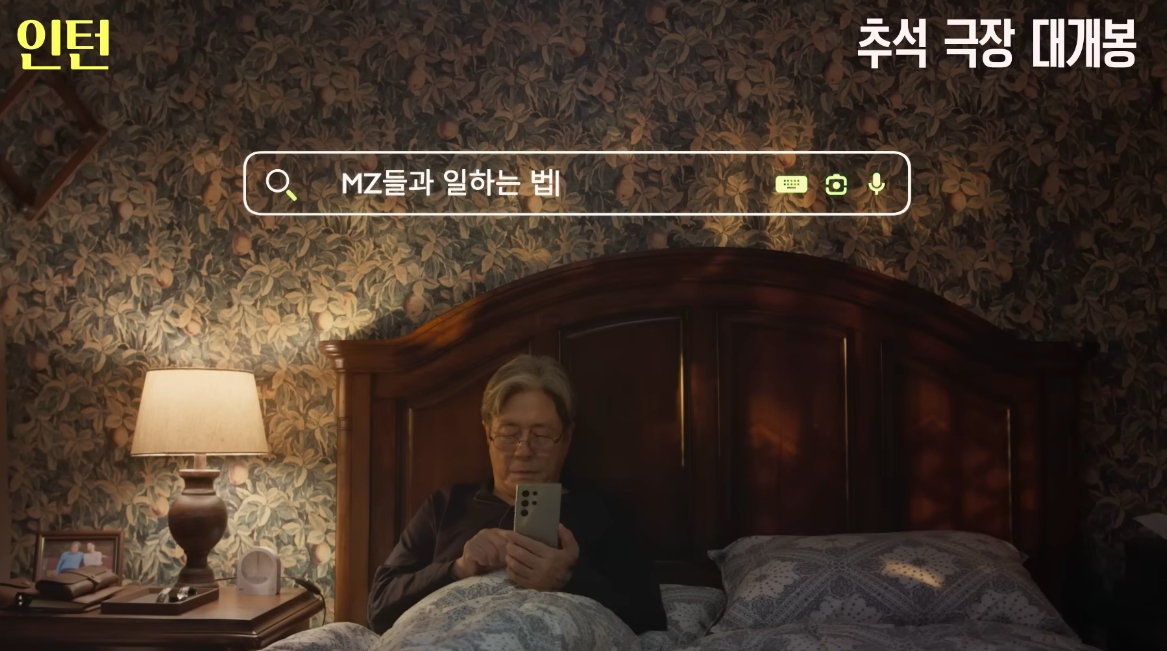 배우 최민식은 지난 7일 언론 인터뷰에서 SNS를 통한 소통 방식에 대해 자신의 생각을 밝혔다. SNS 자체가 나쁘다는 의미는 아니지만 자신에게는 맞지 않는다는 취지였다. /사진=영화 '인턴' 예고편 캡처