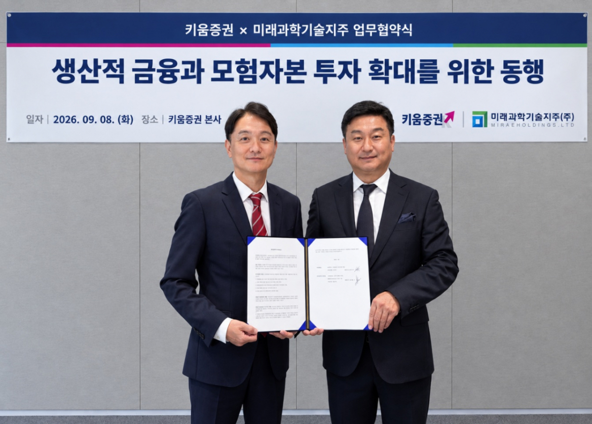 엄주성 키움증권 대표(왼쪽)와 신동현 미래과학기술지주 대표가 8일 서울 여의도 키움증권 본사에서 업무 협약식을 갖고 기념촬영을 하고 있다. /사진=키움증권