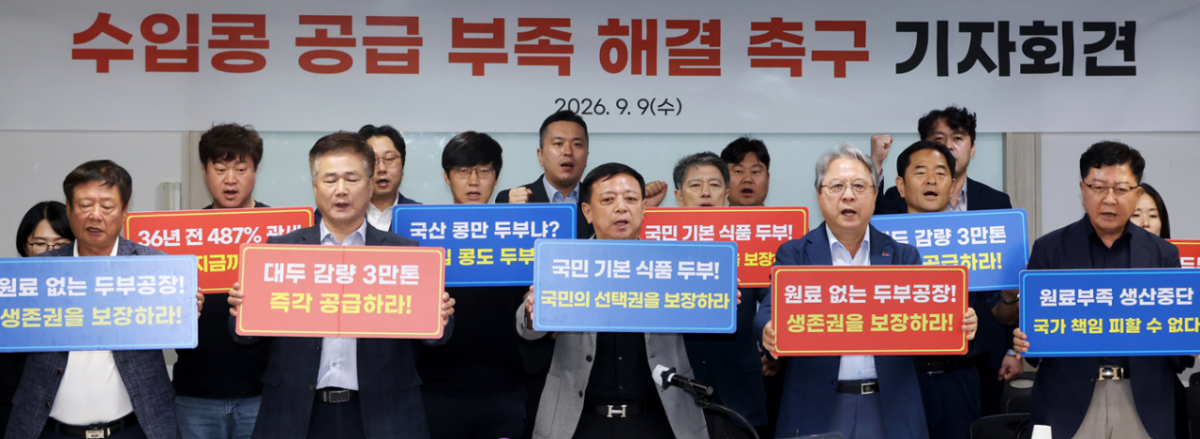 전국 6개 지역 연식품 협동조합이 9일 서울 여의도 중소기업중앙회에서 기자회견을 열고 수입 대두 공급 부족으로 두부 공장 가동이 중단될 위기에 처했다며 정부의 대책 마련을 촉구했다. /사진제공=중소기업중앙회