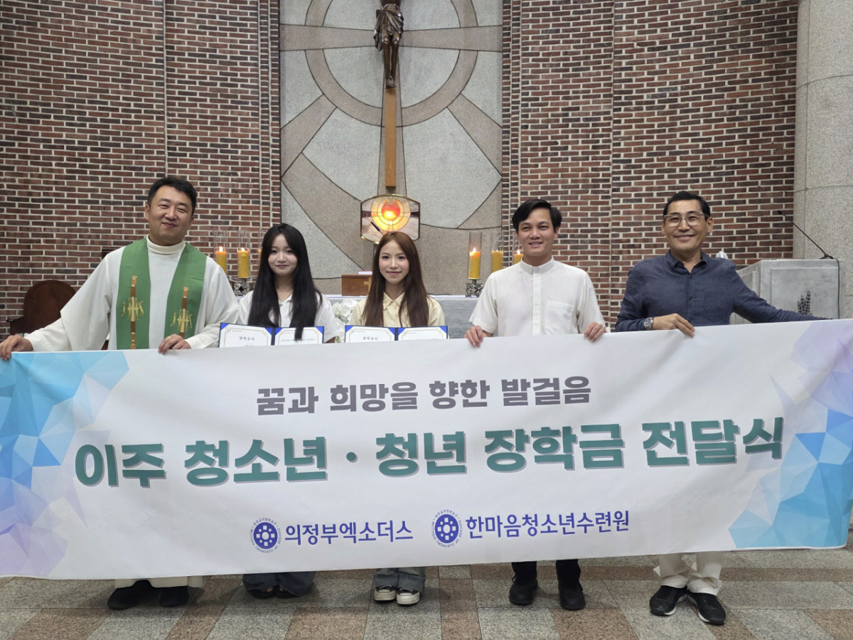 지난 8월30일 의정부시 녹양동성당 대성전에서 가진 '이주 청소년 및 청년 장학금 전달식.' /사진제공=한마음수련원