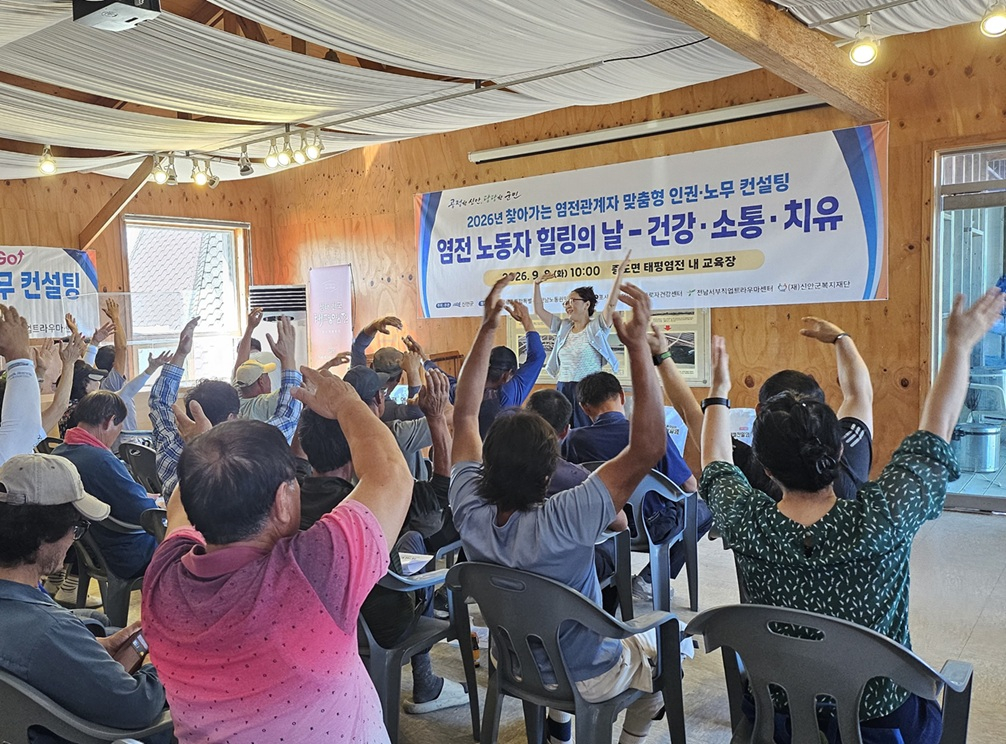 신안군이 개최해 염전 근로자와 관계자들이 참여한 '힐링의 날'행사. /사진제공=신안군