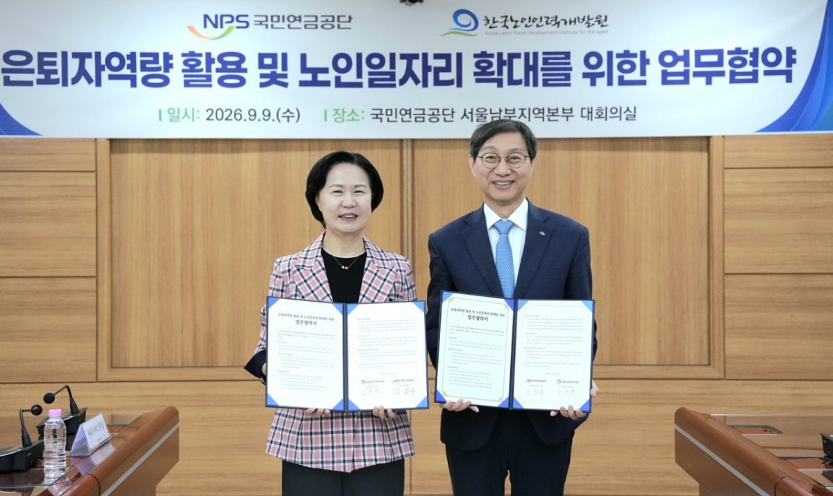 김성주 국민연금공단 이사장(오른쪽)과 김수영 한국노인인력개발원장이 9일 업무협약을 체결하고 있다. /사진제공=국민연금