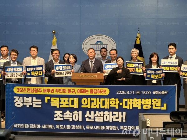 (목포=뉴스1) 전원 기자 = 김원이·서미화 더불어민주당 의원과 강성휘 목포시장, 전남광주통합특별시의회 목포지역 의원, 목포시의원은 21일 국회 소통관에서 기자회견을 열고 정부에 서부권 의과대학 및 대학병원 설립을 위한 결단을 촉구하고 있다.(목포시 제공. 재판매 및 DB금지) 2026.8.21/뉴스1  Copyright © 뉴스1. All rights reserved. 무단 전재 및 재배포,  AI학습 이용 금지. /사진=(목포=뉴스1) 전원 기자