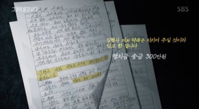 살인범 이두홍이 김정수 형사에게 보낸 편지 일부 /사진=SBS 그것이 알고싶다 방송 화면