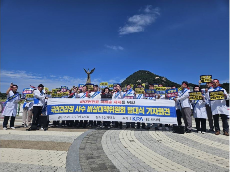 대한약사회가 9일 청와대 앞 분수대 광장에서 '국민건강권 사수 비상대책위원회 출범식'을 열고 비대면진료 의약품 배송 확대 저지를 위한 기자회견을 개최하고 있다./사진= 대한약사회