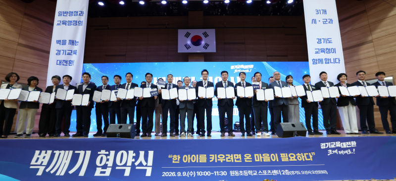 벽깨기 협약을 체결한 경기도 내 지자체장 및 관계자들이 안민석 경기도교육감과 기념촬영을 하고 있다./사진제공=경기도교육청