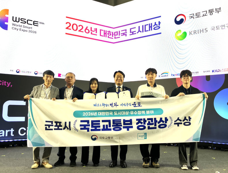 군포시 관계자들이 국토부 장관상 수상을 기념하고 있다./사진제공=군포시