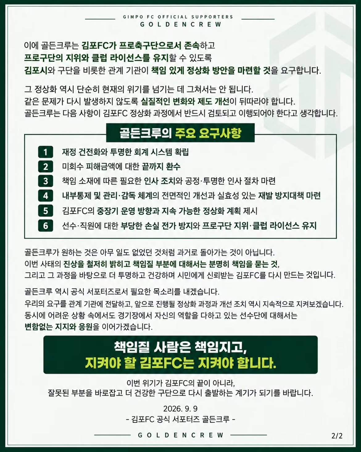 프로축구 K리그2 김포FC 서포터스 골든크루 입장문. /사진=김포FC SNS 캡처