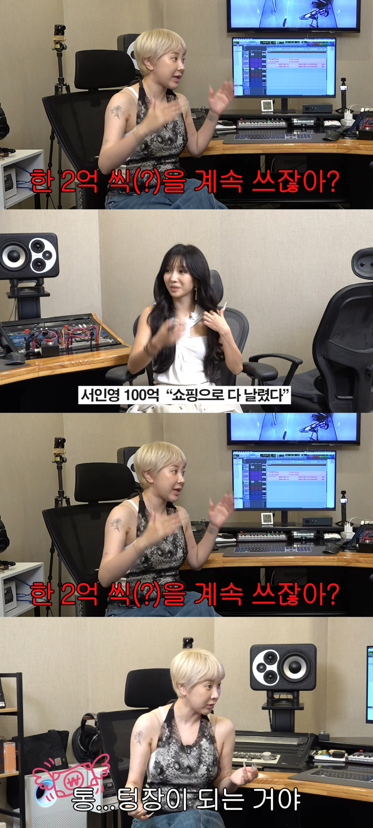 가수 서인영이 과거 100억원 탕진설을 언급했다. /사진=유튜브 영상 캡처