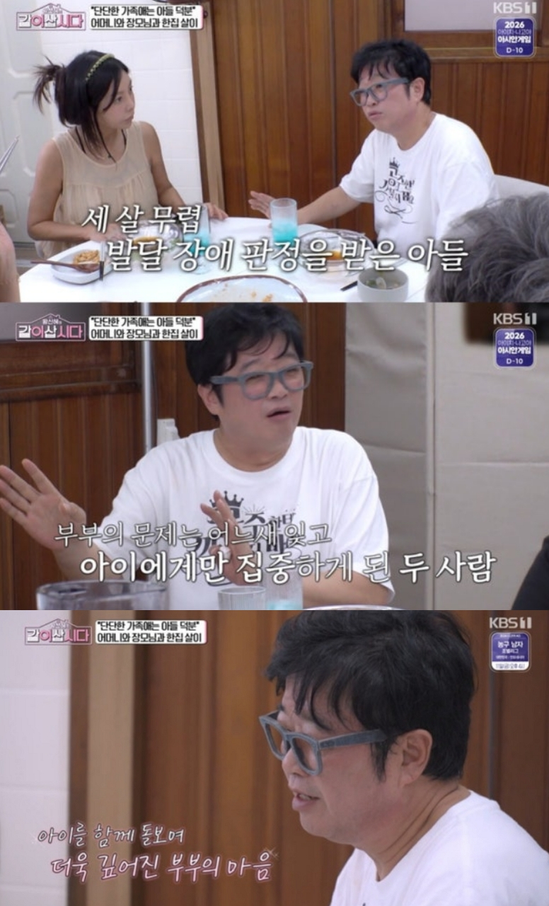 가수 겸 배우 이상우가 발달장애를 가진 첫째 아들을 위해 고생한 아내에 감사한 마음을 드러냈다. /사진=KBS2 '황신혜의 같이 삽시다' 방송화면