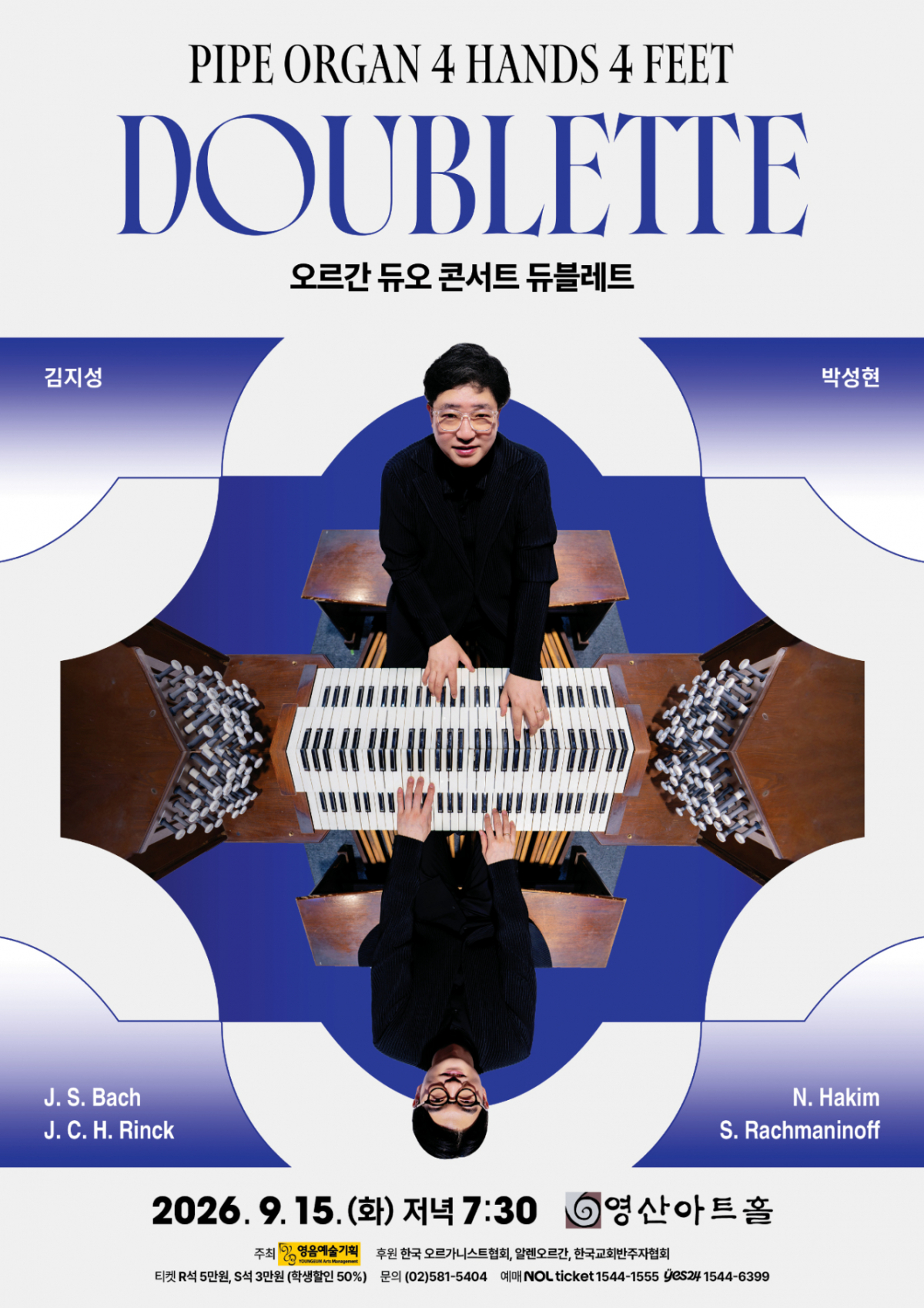 /사진제공=영음예술기획