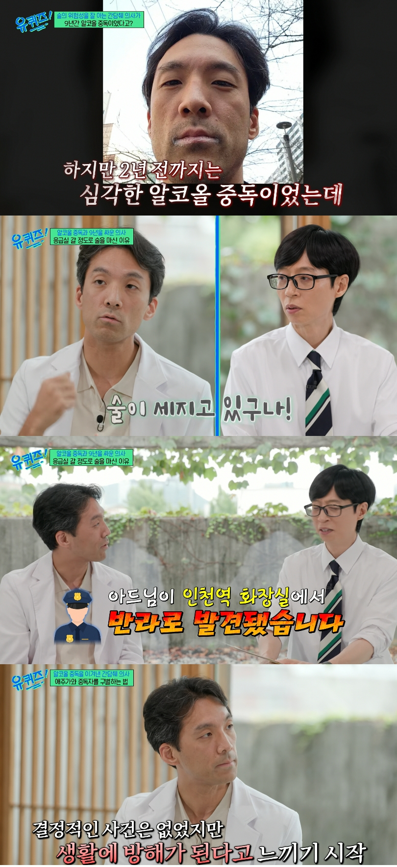 감담췌외과 의사 이준서가 과거 9년간 알코올 중독을 겪었다고 고백했다. /사진=tvN '유퀴즈 온 더 블럭' 방송화면