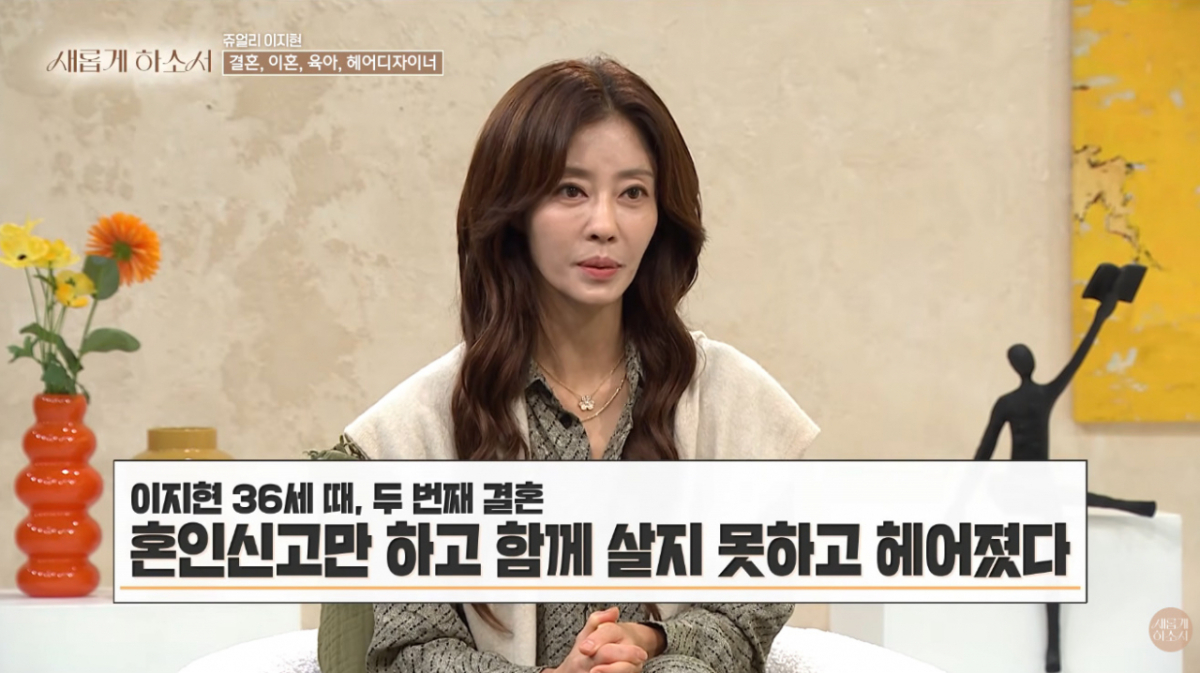 그룹 쥬얼리 출신 이지현이 두 번의 이혼 후 겪은 아픔을 털어놨다./사진=유튜브채널 '새롭게하소서' 영상