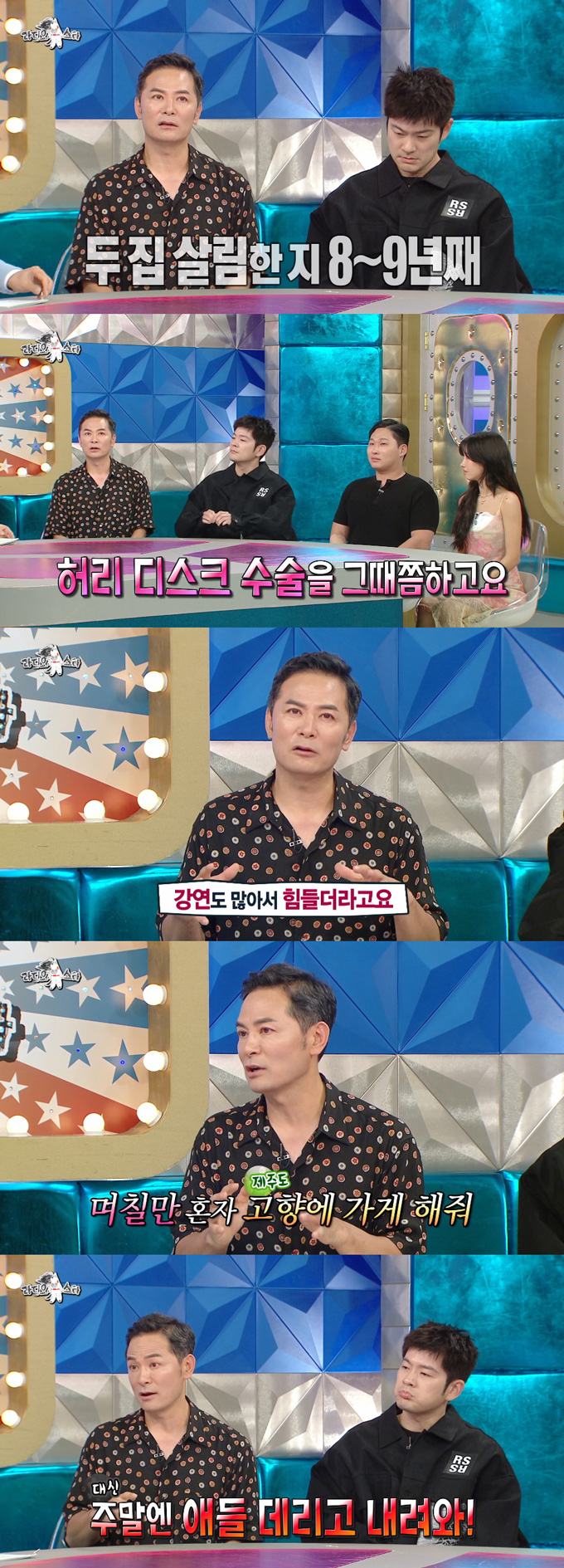 소통전문가 김창옥이 두 집 살림 중이라고 밝혔다. /사진=MBC '라디오스타' 방송 화면