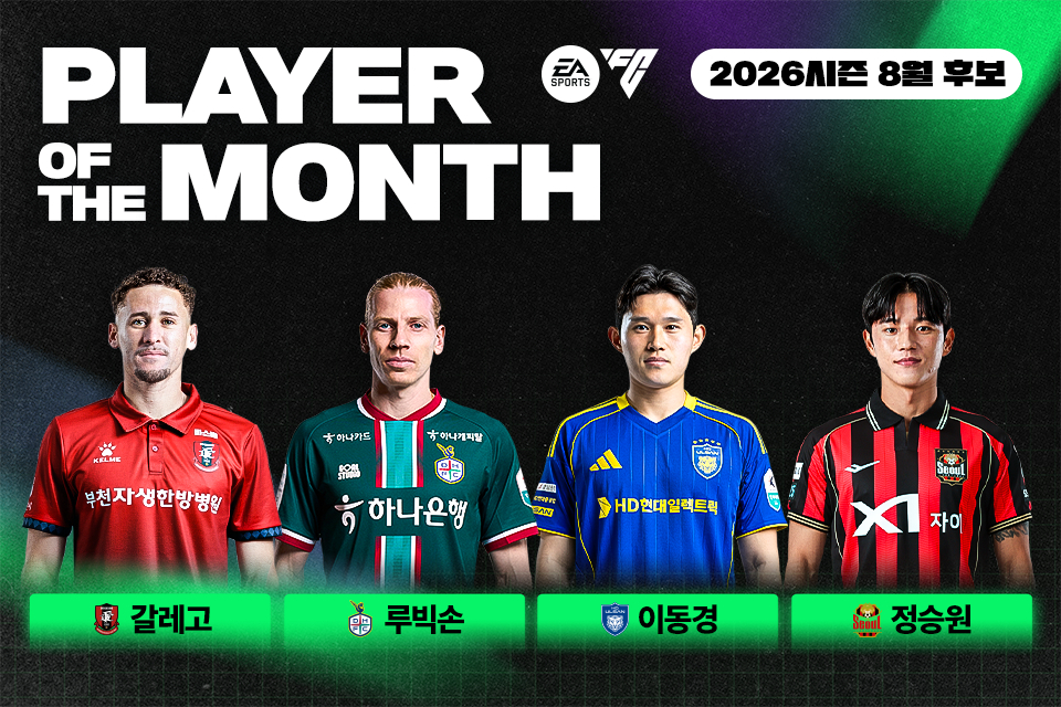 2026시즌 8월 이달의 선수상 후보. /사진=한국프로축구연맹 제공