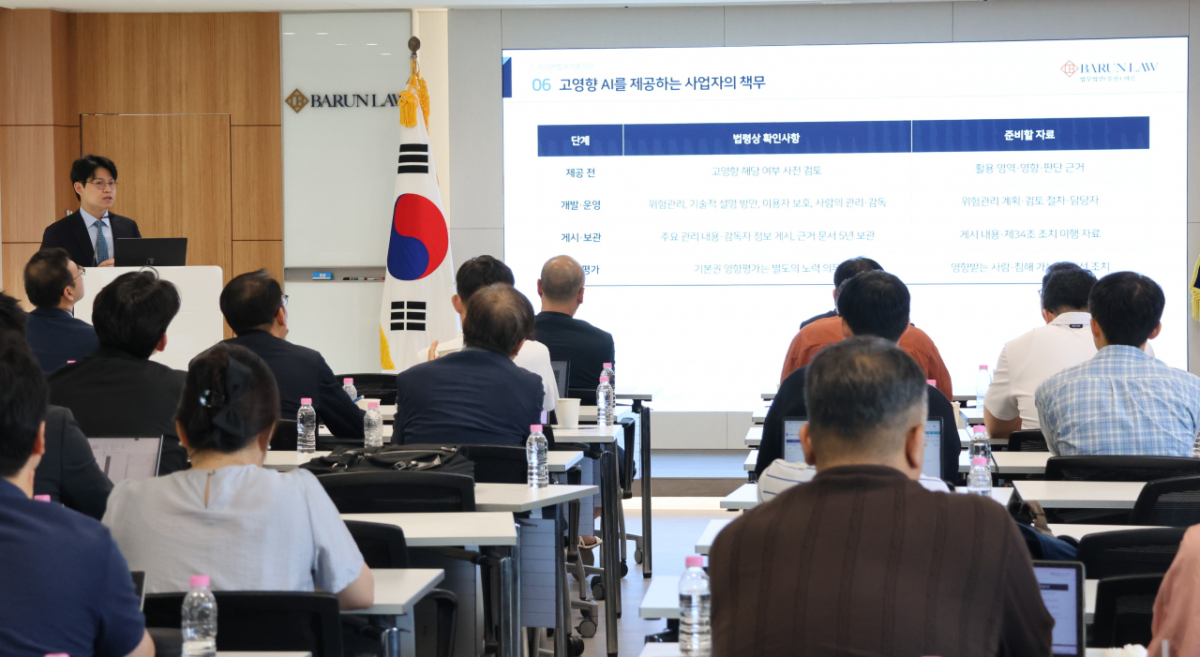 바른·중견기업연합회가 지난 9일 바른빌딩에서 개최한 '제3회 중견기업 Scale-up 전략 포럼'에서 바른 이의규 변호사가 발표하고 있다./사진제공=법무법인 바른