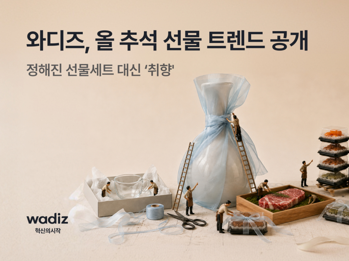 /사진제공=와디즈