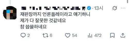 '부산 돌려차기' 사건 항소심에서 재판장이 "피해자도 언론플레이 한다"고 발언한 것과 관련해 피해자가 말문을 잃었다며 분개했다. /사진=X 캡처