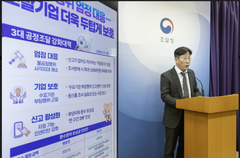 김지욱 디지털공정조달국장이 '공정조달강화대책'을 브리핑하고 있다./사진제공=조달청