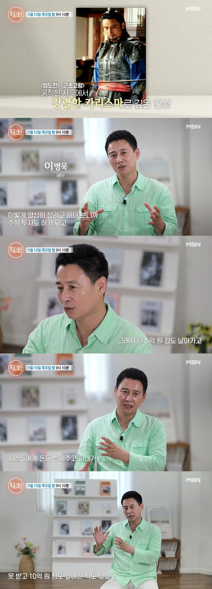 배우 이병욱이 화장품 영업에 나선 근황을 전한다. /사진=MBN '특종세상' 예고 영상