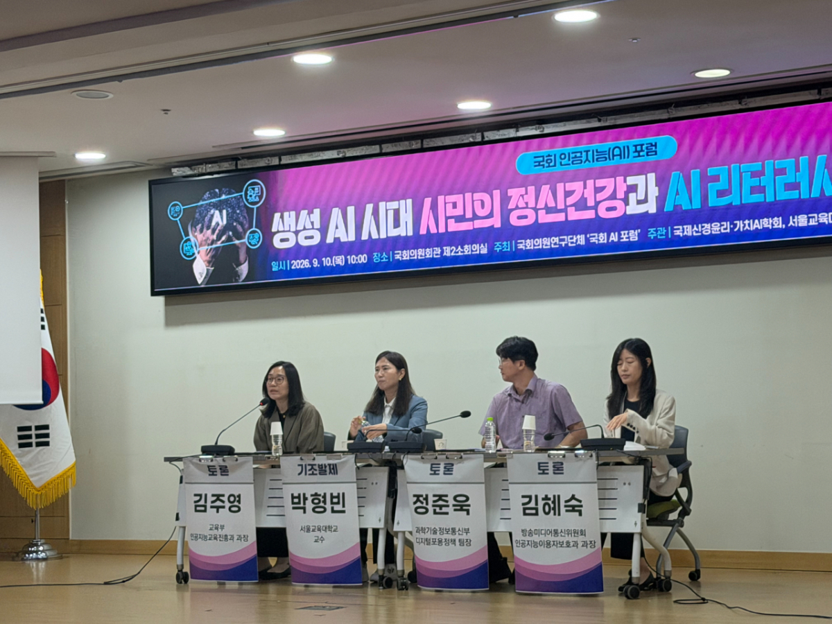 10일 오전 서울 영등포구 국회의원회관에서 '생성AI시대 시민의 정신건강과 AI 리터러시 정책 과제' 토론회가 개최됐다./사진=민수정 기자.