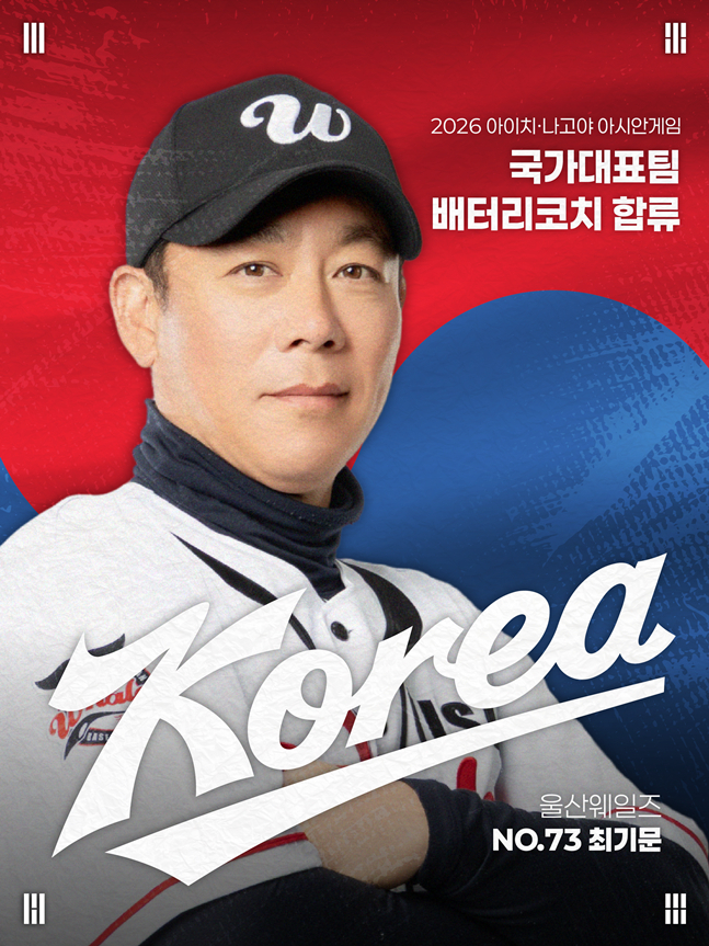 자랑스럽게 최기문 코치의 국가대표 발탁 소식을 알리는 울산 웨일즈 구단. /사진=울산 웨일즈