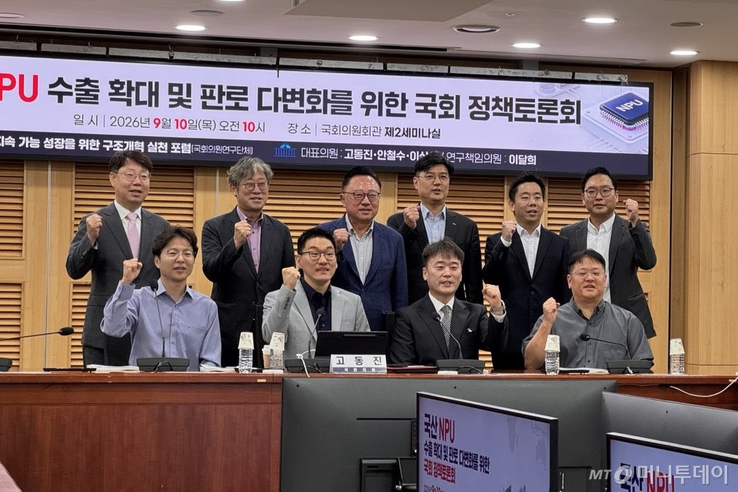 (윗줄 왼쪽부터)최우혁 산업통상부 첨단산업정책관, 안기현 한국반도체산업협회 전무, 고동진 국민의힘 의원, 홍상균 정보통신산업진흥원 AI반도체본부장, 김한준 퓨리오사AI CTO, 이강용 과학기술정보통신부 정보통신방송기술정책과장, (아랫줄 왼쪽부터) 김주영 하이퍼엑셀 대표, 박성현 리벨리온 대표, 조재홍 딥엑스 상무, 김장우 망고부스트 대표가 10일 국회에서 K-NPU 수출 확대 및 판로 다변화를 위한 정책토론을 진행했다 /사진=고석용 기자