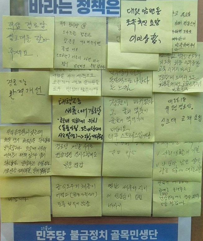 박용갑 민주당 의원이 불금민생단 활동을 하면서 현장에서 받은 민원들. /사진=의원실 제공