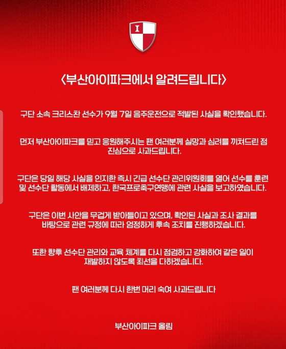 부산 아이파크의 발표. /사진=부산 아이파크 공식 사회관계망서비스(SNS)