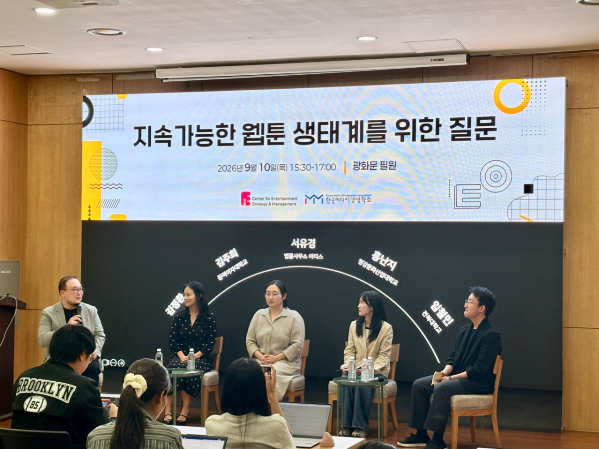 지속 가능한 웹툰 생태계를 위한 질문. 2026.09.10./사진=이정현 기자