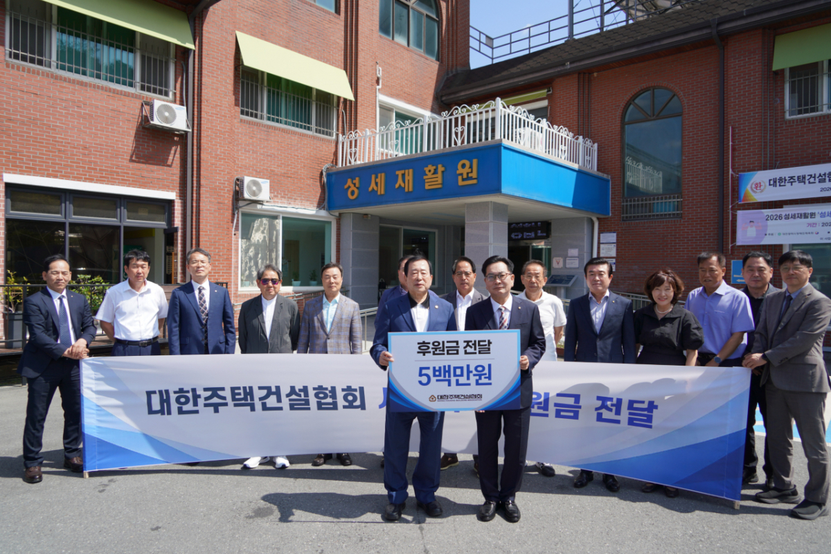 김성은 대한주택건설협회 회장(사진 앞줄 오른쪽)과 임원진이 대전 성재원을 방문해 윤여웅 대표이사에게 후원금을 전달한 후 기념촬영을 하고 있다./사진제공=대한주택건설협회
