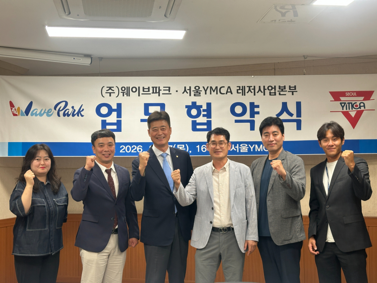 웨이브파크와 서울YMCA./사진제공=웨이브파