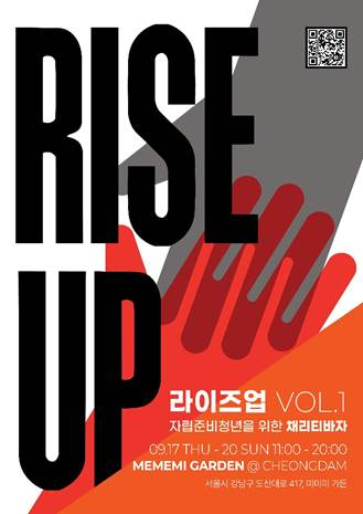 /사진제공=라이즈 업
