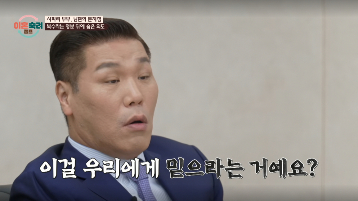 서장훈이 아내에게 복수를 할 계획으로 외도 시나리오를 가짜로 꾸몄다는 남편에게 결국 분노했다. /사진=JTBC '이혼 숙려 캠프' 캡처