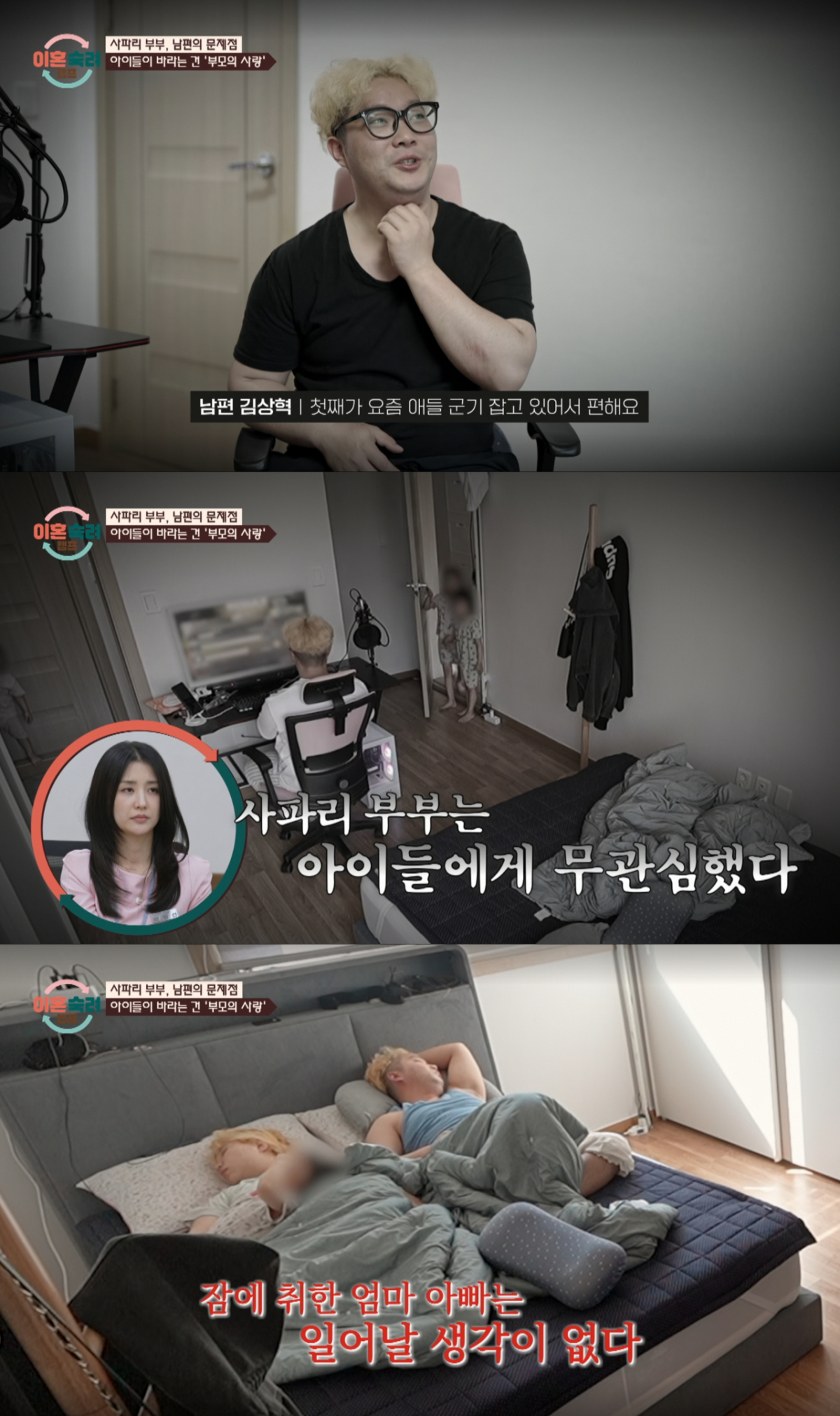 아이들이 걱정되서 이혼을 주저하고 있다는 주장과 달리 아이들에게 관심이 없는 부부. /사진=JTBC '이혼 숙려 캠프' 캡처