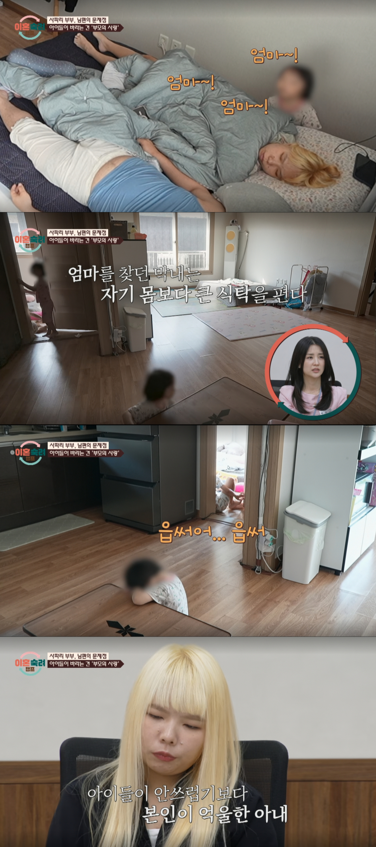 배가 고파서 칭얼거렸지만 돌봄을 받지 못하는 막내. /사진=JTBC '이혼 숙려 캠프' 캡처