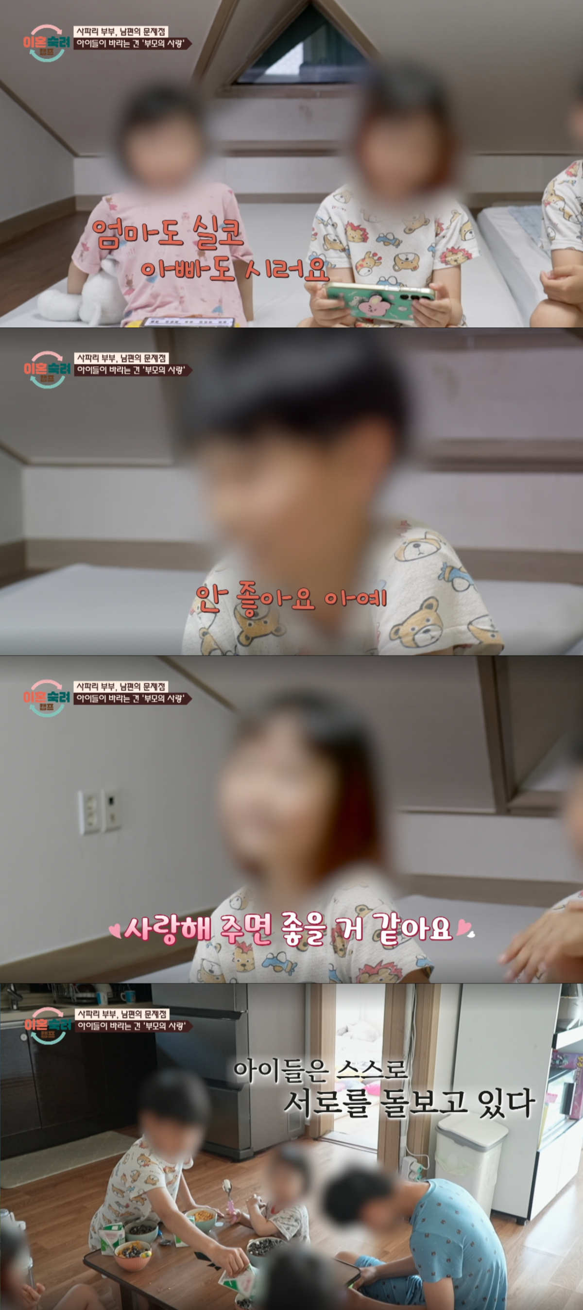 부모에게 서운한 감정을 쌓아둔 아이들. /사진=JTBC '이혼 숙려 캠프' 캡처