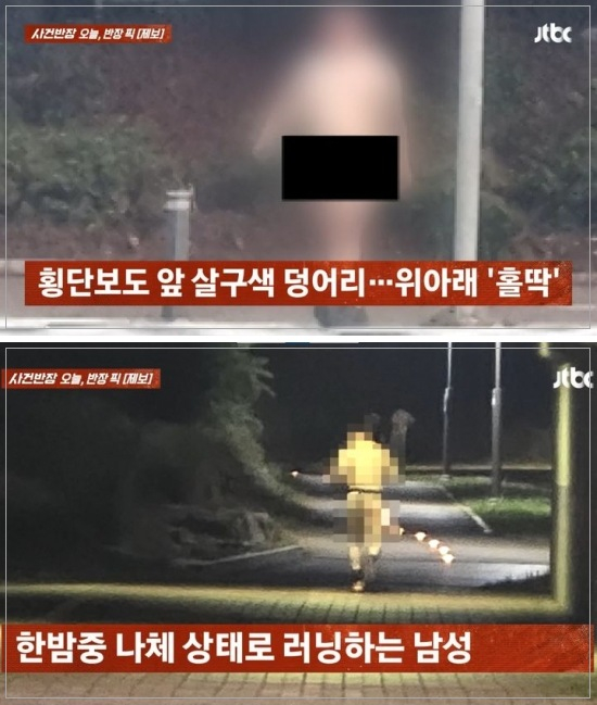 전국 곳곳에서 알몸으로 거리를 활보하는 남성들이 목격되고 있다. /사진=사건반장 캡처