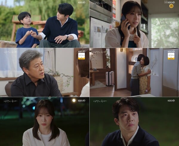 '사랑이 온다' 방송화면 / 사진=KBS 2TV
