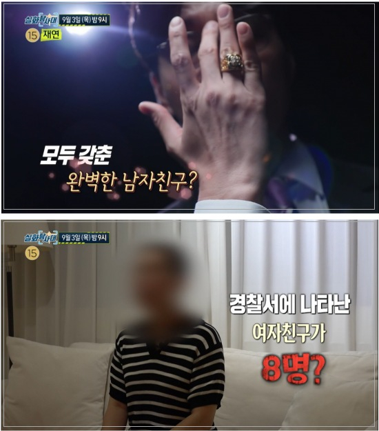 유명 증권사 임원, 투자 전문가 등 거짓으로 자신을 소개하며 여성들에게 접근한 후 수십억원을 챙겨 달아난 40대 남성을 경찰이 추적 중이다. /사진=실화탐사대 캡처