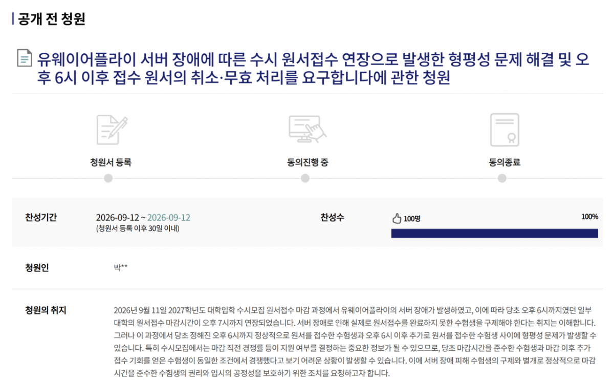 /사진=국회전자청원
