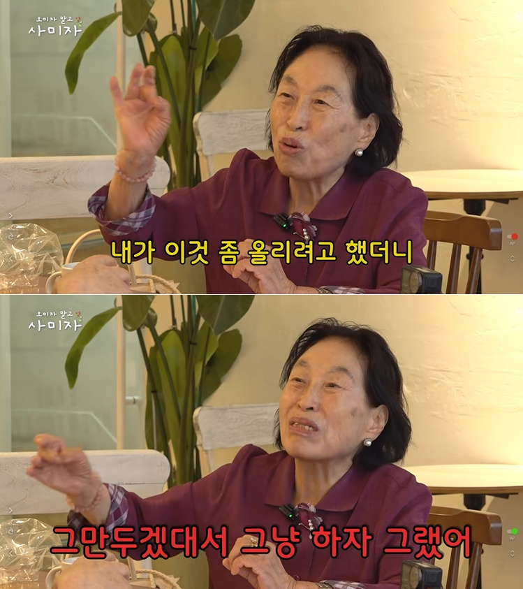 배우 전원주가 유튜브 활동 중단 배경에 출연료 문제가 있었다고 밝혔다./사진=유튜브 채널 '오미자 말고 사미자'
