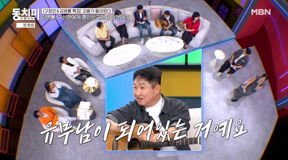 가수 김범룡이 자신도 모르게 유부남이 됐던 사연을 전했다. /사진=MBN '속풀이쇼 동치미' 방송 화면