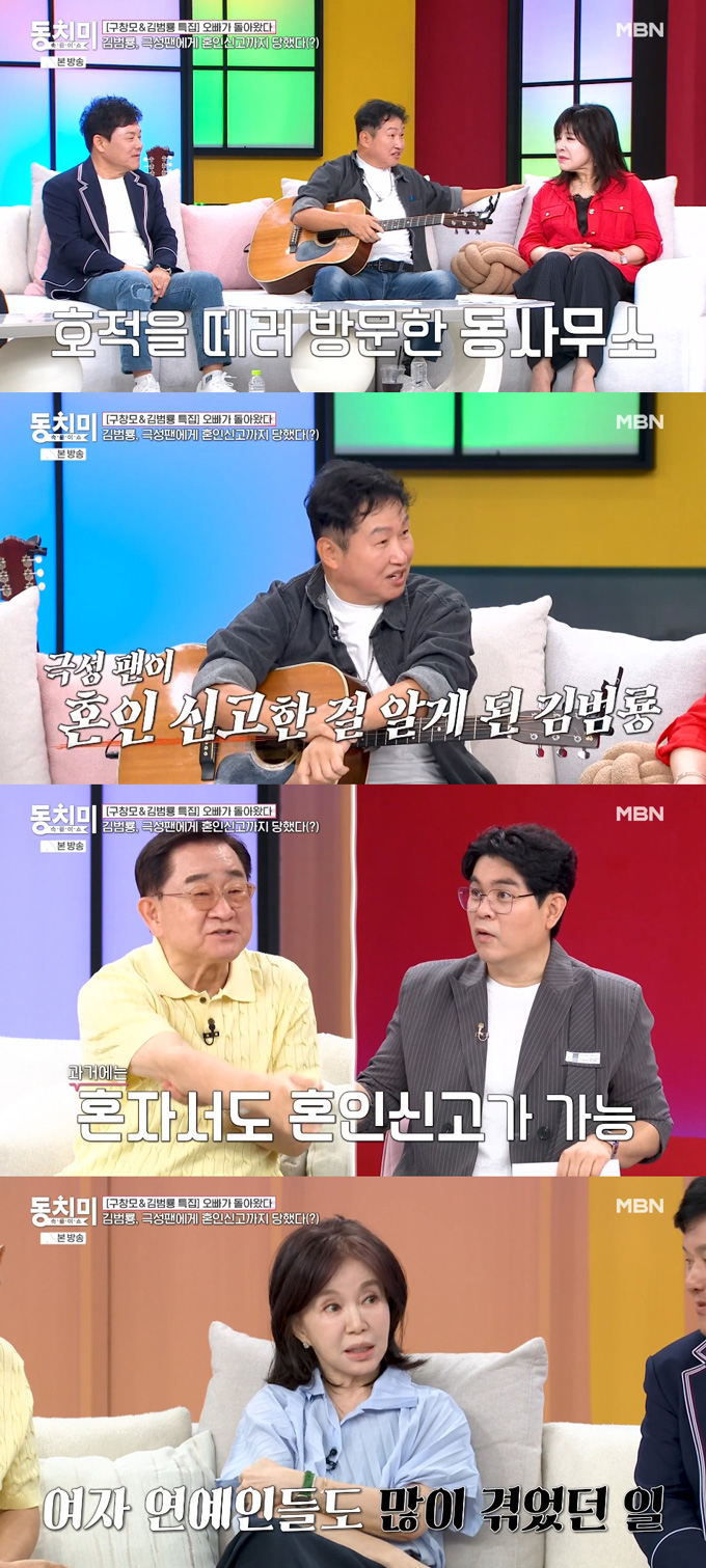 가수 김범룡이 자신도 모르게 유부남이 됐던 사연을 전했다. /사진=MBN '속풀이쇼 동치미' 방송 화면