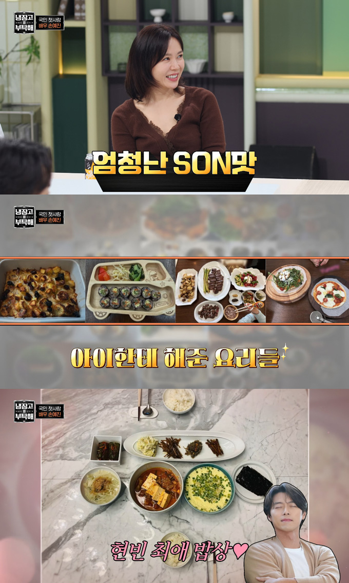 배우 손예진이 남편 현빈과 아들의 입맛과 식사 습관을 전했다./사진=JTBC '냉장고를 부탁해' 방송 화면