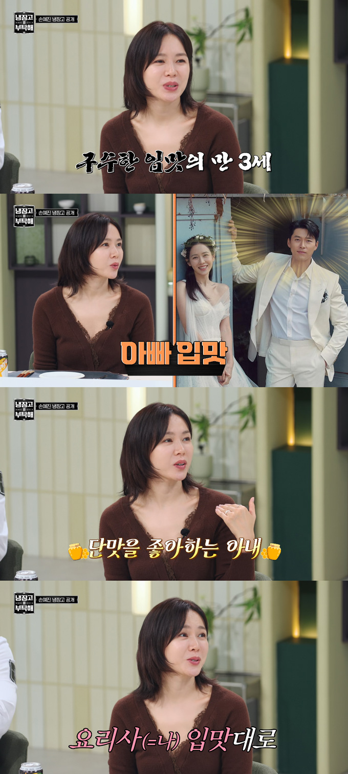 배우 손예진이 남편 현빈과 아들의 입맛과 식사 습관을 전했다./사진=JTBC '냉장고를 부탁해' 방송 화면