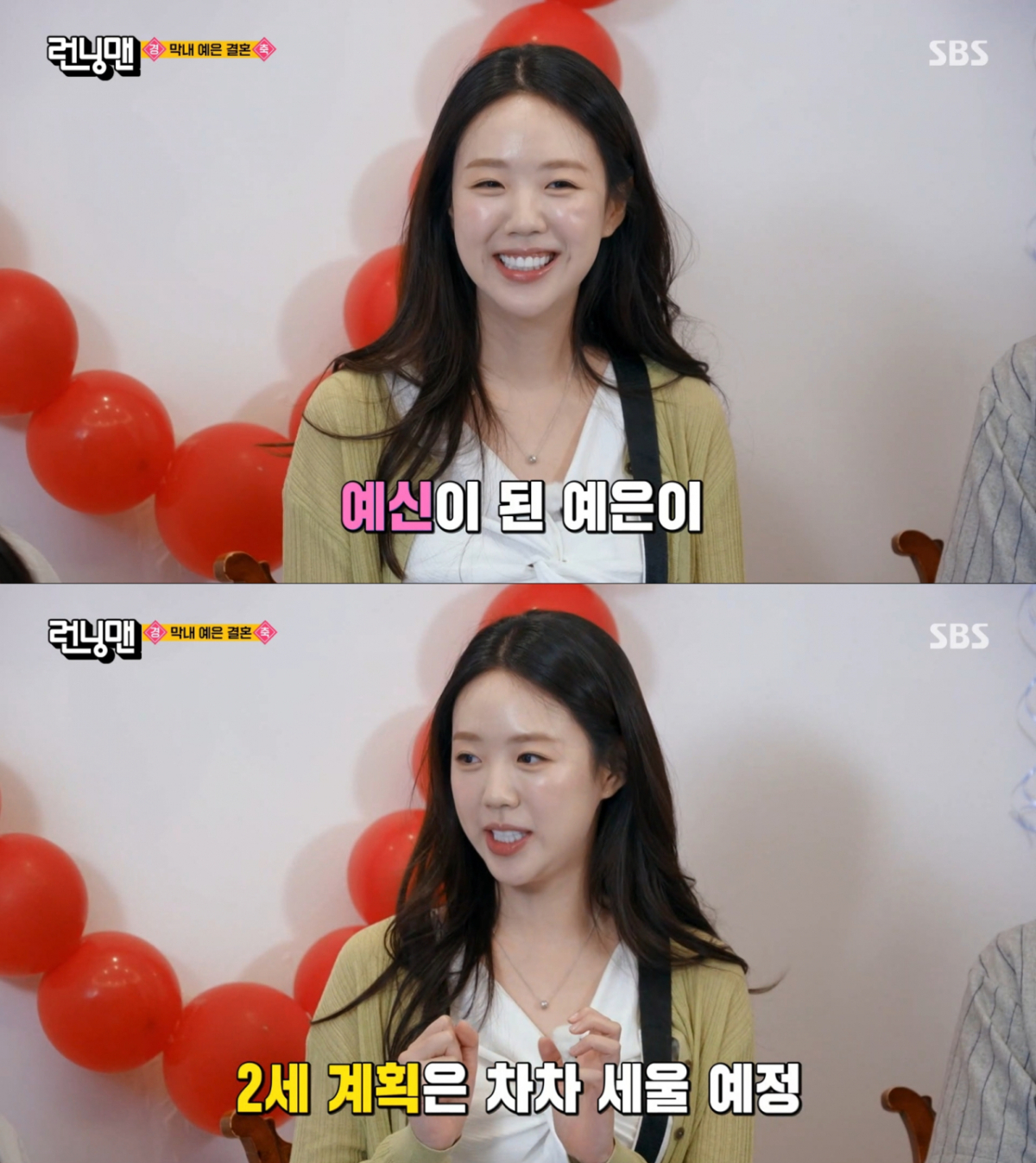 올해 12월 결혼을 발표한 지예은. /사진=SBS '런닝맨' 캡처