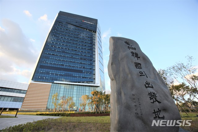 한국석유공사 전경/사진제공=뉴시스