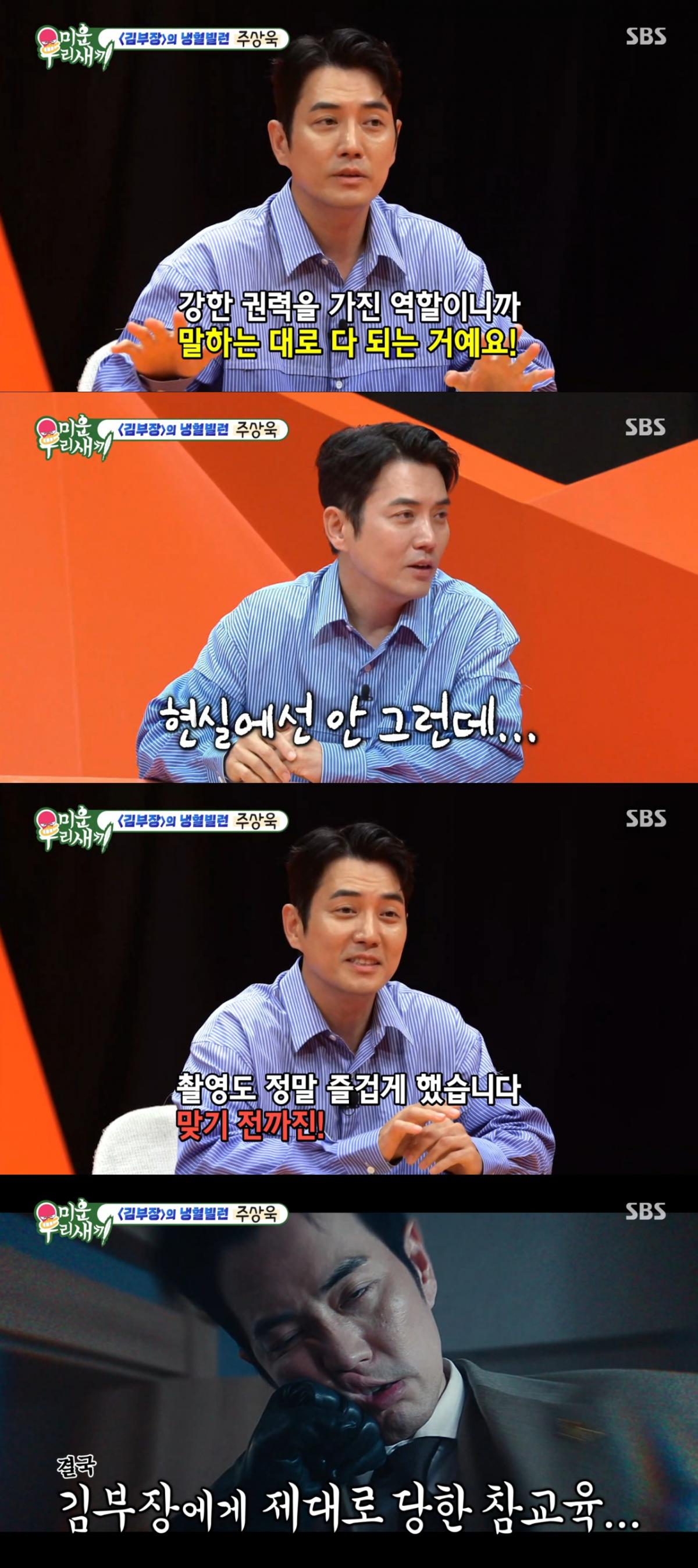 드라마 '김부장'에서 악역을 맡은 소감을 전하는 주상욱. /사진=SBS '미운 우리 새끼' 캡처