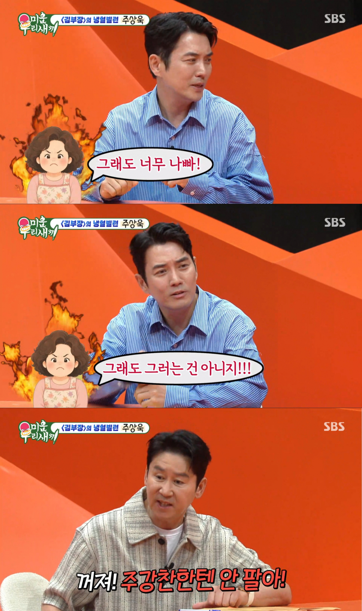 드라마에서 악역을 소화하며 수산시장에서 혼이 난 주상욱. /사진=SBS '미운 우리 새끼' 캡처